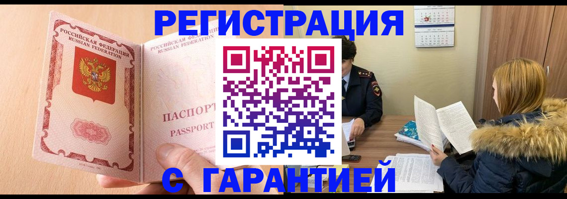 временная регистрация адрес в Северске