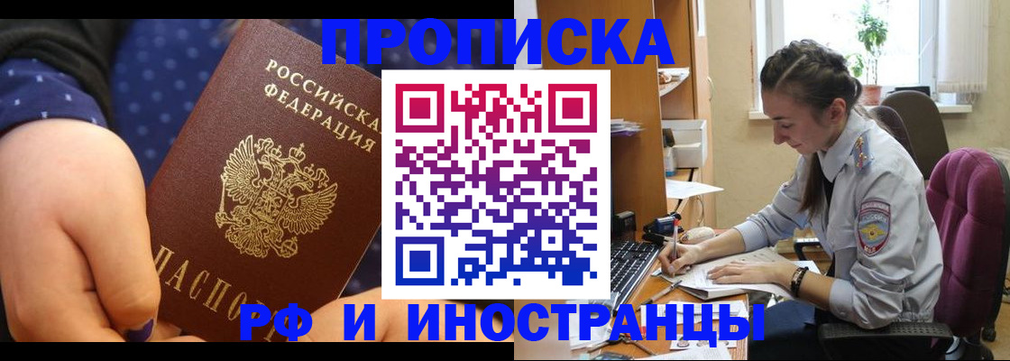 прописка штамп в Северске